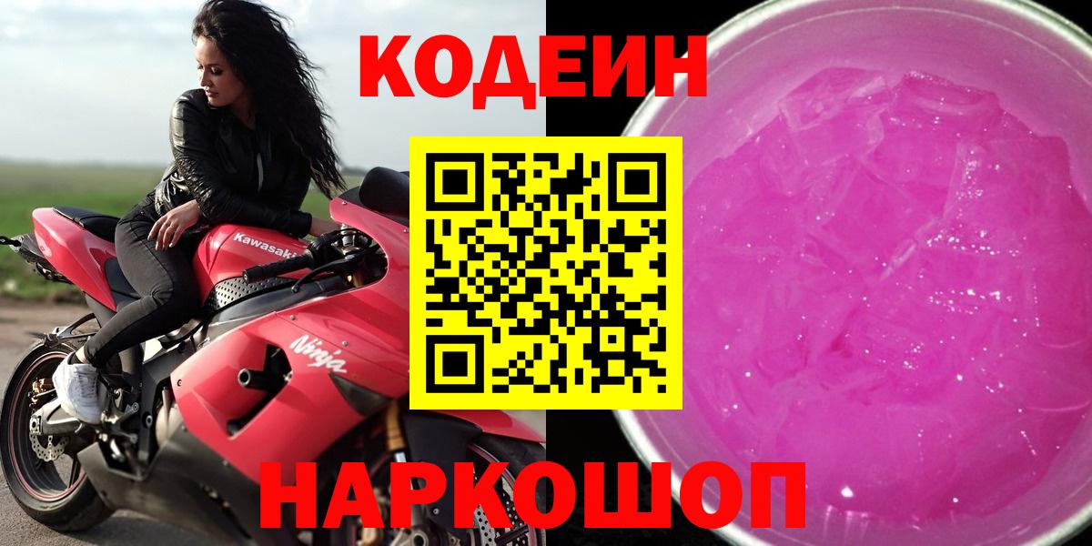 Codein Purple Drank Глазов