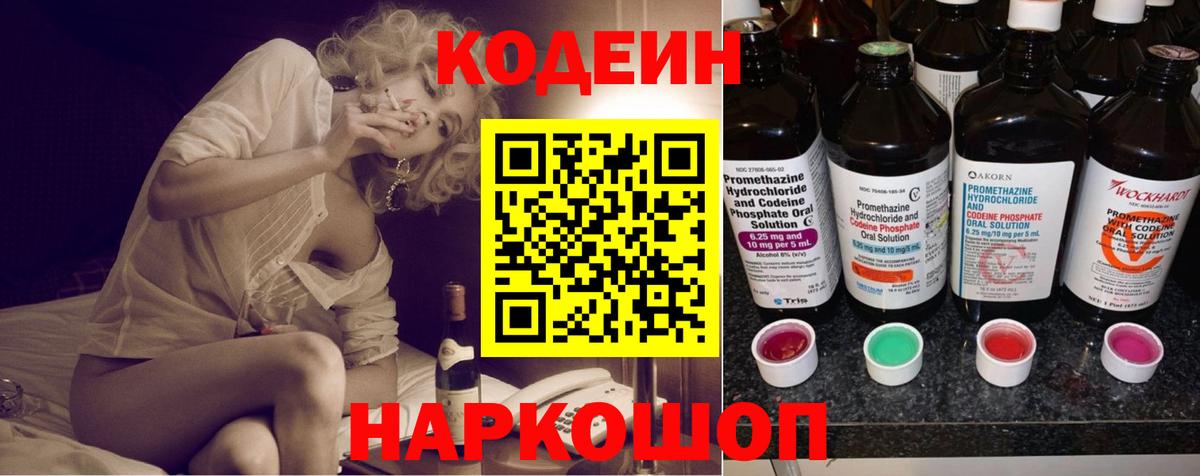 Кодеиновый сироп Lean напиток Lean (лин)  Кодеин Purple Drank  Вход с VPN  Глазов 