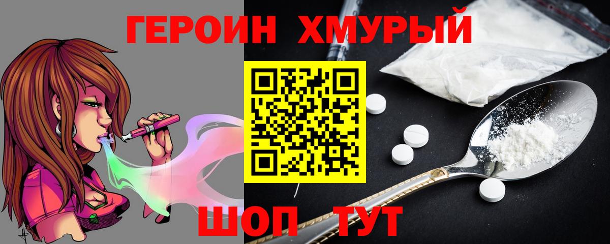 ГЕРОИН афганец Глазов