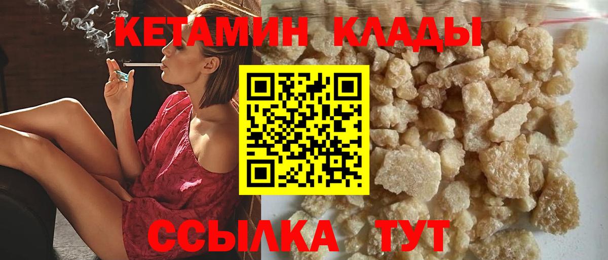 Кетамин VHQ  Вход с VPN  Глазов 