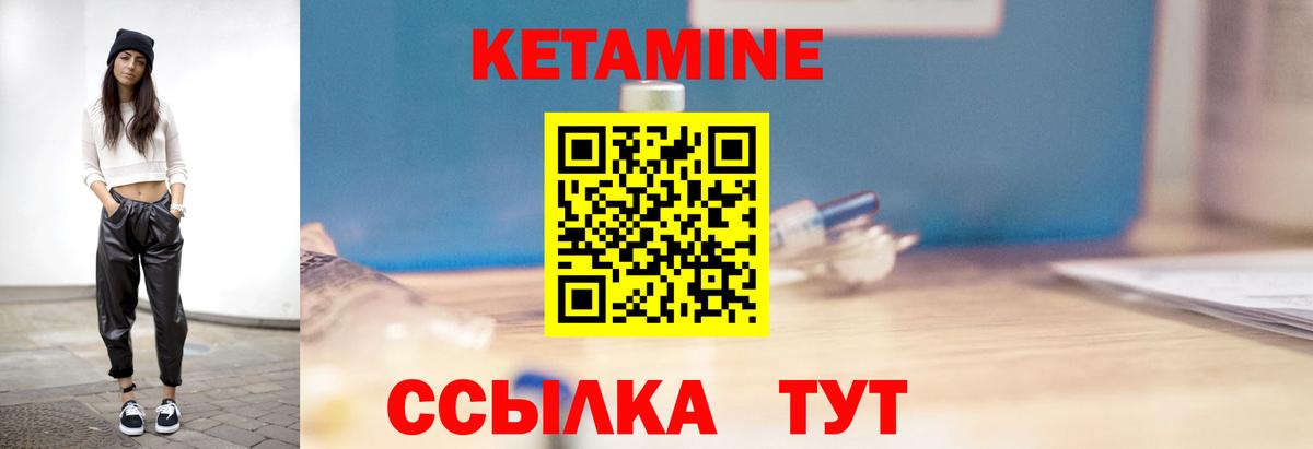 КЕТАМИН VHQ Глазов